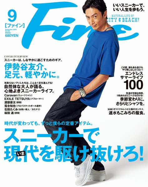 Ｆｉｎｅ（ファイン） 2019年9月号 (発売日2019年08月09日) 表紙