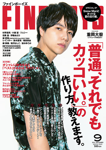 FINEBOYS（ファインボーイズ） 2019年9月号 (発売日2019年08月09