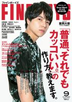 FINEBOYS（ファインボーイズ）のバックナンバー (3ページ目 30件表示) | 雑誌/電子書籍/定期購読の予約はFujisan