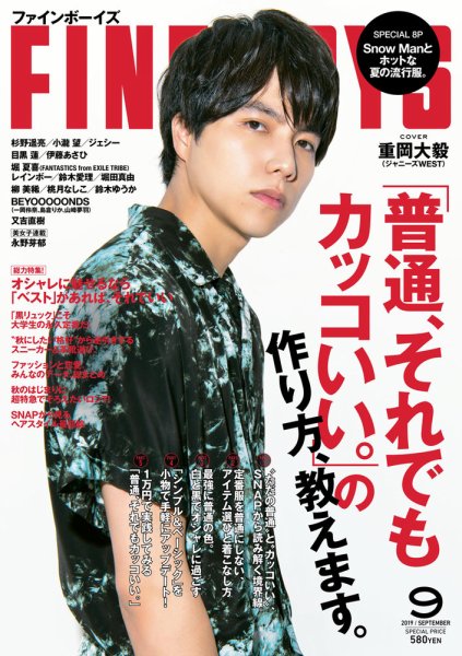 FINEBOYS（ファインボーイズ） 2019年9月号 (発売日2019年08月09日) 表紙