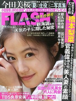 FLASH（フラッシュ） 2019年8/20・27合併号 (発売日2019年08月06日) 表紙