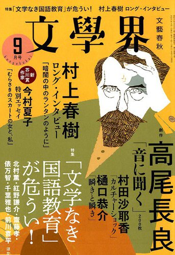 文学界 2019年9月号 (発売日2019年08月07日) | 雑誌/定期購読の予約はFujisan