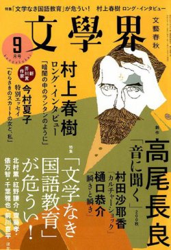 文学界 2019年9月号 (発売日2019年08月07日) | 雑誌/定期購読の予約は