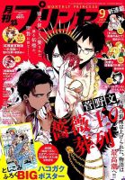 プリンセス 2019年9月号 表紙