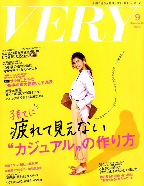 VERY（ヴェリイ） 2019年9月号 (発売日2019年08月07日) 表紙