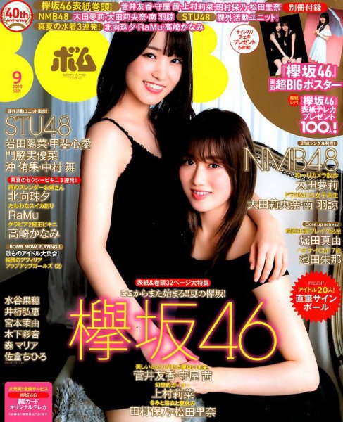 BOMB（ボム） 2019年9月号 (発売日2019年08月09日) 表紙