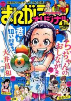 まんがライフオリジナルのバックナンバー 2ページ目 15件表示 雑誌 定期購読の予約はfujisan