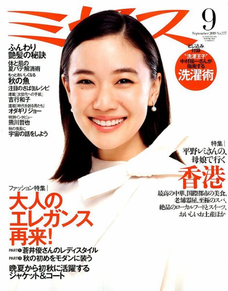 ミセス 2019年9月号 (発売日2019年08月07日) 表紙