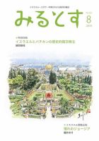みるとす（MYRTOS） 8月（165）号 表紙
