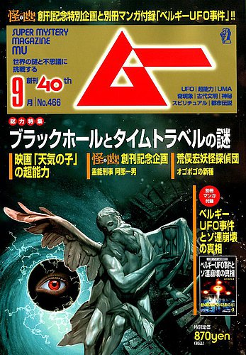 ムー 2019年9月号 (発売日2019年08月09日) | 雑誌/電子書籍/定期購読の