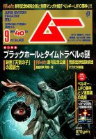 ムー 2019年9月号 (発売日2019年08月09日) | 雑誌/電子書籍/定期購読の