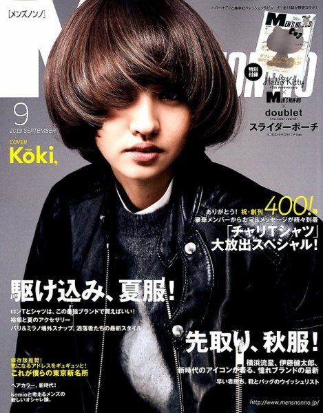 MEN’S NON-NO（メンズノンノ） 2019年9月号 (発売日2019年08月09日) 表紙