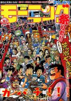 モーニング 2019年8/29号 表紙