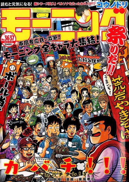 モーニング 2019年8/29号 (発売日2019年08月08日) 表紙