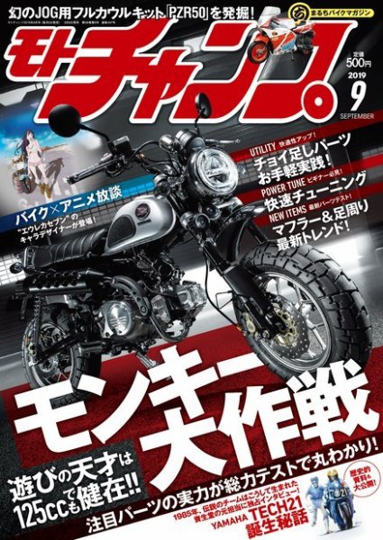 モトチャンプ 2019年9月号 (発売日2019年08月06日) 表紙