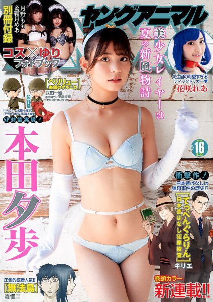 ヤングアニマル 2019年8/23号 (発売日2019年08月09日) 表紙