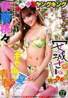 ヤングキング 2019年9/2号 表紙