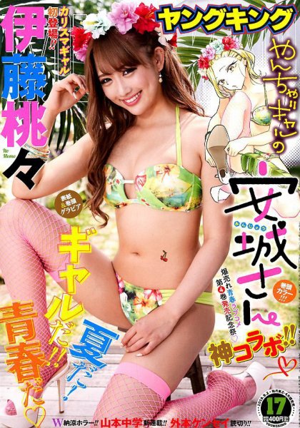ヤングキング 2019年9/2号 (発売日2019年08月10日) 表紙