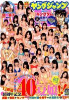 週刊ヤングジャンプ 2019年8/29号 表紙