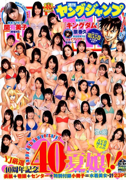 週刊ヤングジャンプ 2019年8/29号 (発売日2019年08月08日) 表紙