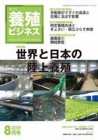 養殖ビジネス 2019年8月号 表紙