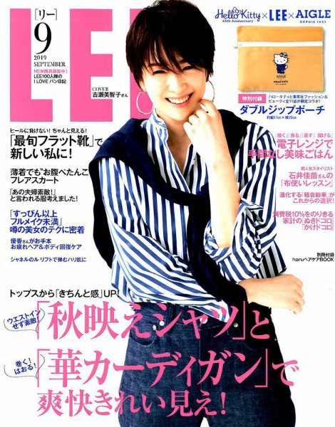 LEE（リー） 2019年9月号 (発売日2019年08月07日) 表紙