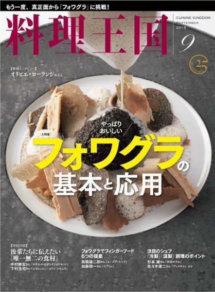 料理王国 301号 (発売日2019年08月06日) 表紙