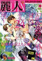 麗人 2019年9月号 (発売日2019年08月09日) 表紙