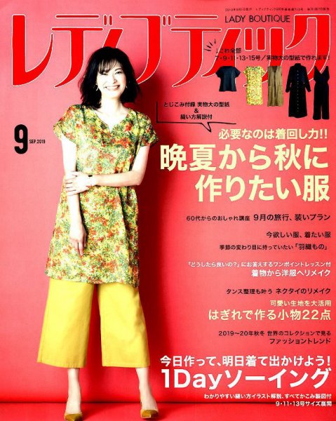 レディブティック 2019年9月号 (発売日2019年08月07日) 表紙