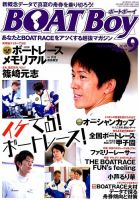 BOAT Boy（ボートボーイ） 2019年9月号 表紙