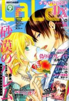 LaLa DX（ララデラックス） 2019年9月号 表紙