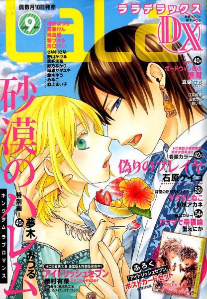 LaLa DX（ララデラックス） 2019年9月号 (発売日2019年08月10日) 表紙