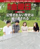 週刊金曜日 1244号 表紙