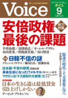 Voice（ボイス） 9月号 表紙
