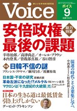 Voice（ボイス） 9月号 (発売日2019年08月10日) 表紙
