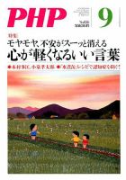 PHP（ピーエイチピー） 9月号 表紙