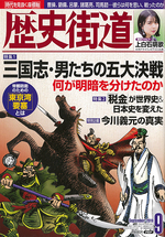 歴史街道 9月号 (発売日2019年08月06日) | 雑誌/定期購読の予約はFujisan