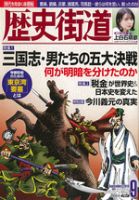 歴史街道 9月号 表紙