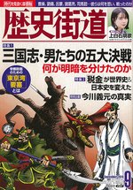 歴史街道 9月号 (発売日2019年08月06日) 表紙