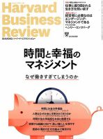 DIAMONDハーバード・ビジネス・レビュー 2019年9月号 表紙