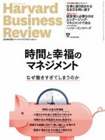 DIAMONDハーバード・ビジネス・レビュー 2019年9月号 (発売日2019年08月10日) 表紙