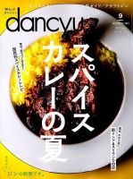dancyu(ダンチュウ) 2019年9月号 表紙