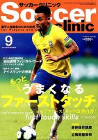 サッカークリニック 2019年9月号 表紙