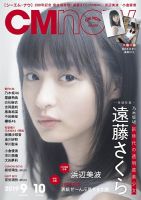 CMNOW（シーエムナウ） No.200 (発売日2019年08月10日) 表紙