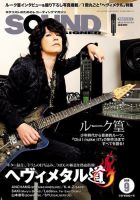SOUND DESIGNER （サウンドデザイナー） 2019年9月号 (発売日2019年08月09日) 表紙