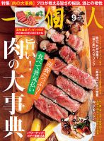 一個人（いっこじん） 2019年9月号 (発売日2019年08月09日) 表紙
