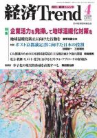 経済Trend 4月号 (発売日2008年04月01日) 表紙