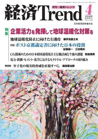 経済Trend 4月号 (発売日2008年04月01日) 表紙