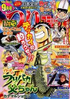 つりコミック 2019年9月号 表紙