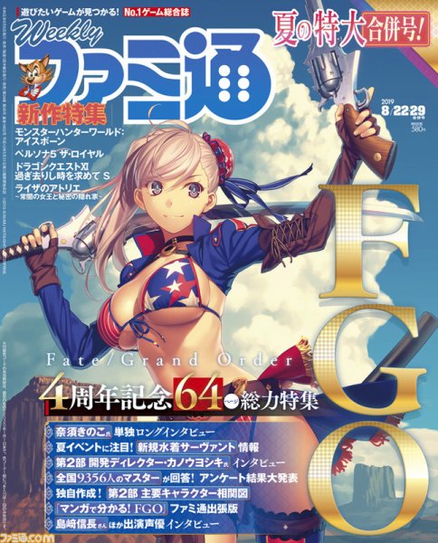週刊ファミ通 2019年8/29号 (発売日2019年08月08日) 表紙